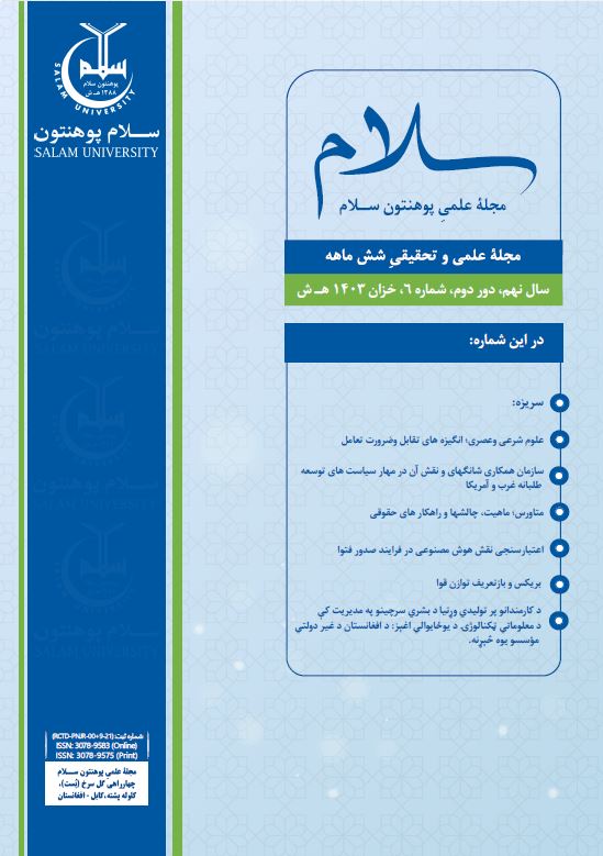 					View Vol. 9 No. 16 (2024): Salam Academic International Journal
				