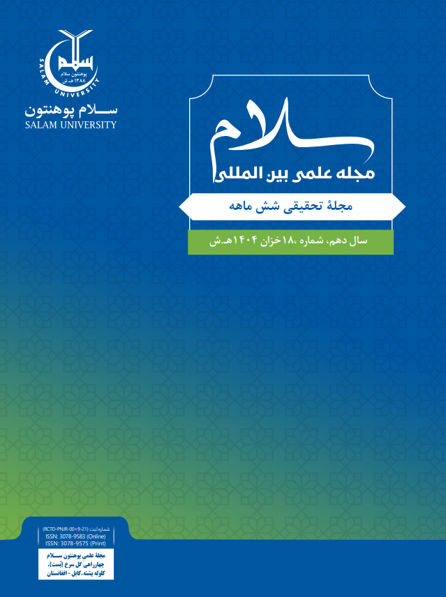 					View Vol. 10 No. 18 (2025): Salam International Academic  Journal
				